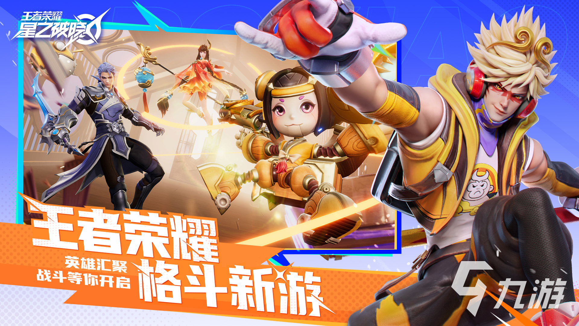 星之破晓多人乱斗模式好玩吗 星之破晓多人乱斗模式玩法分享