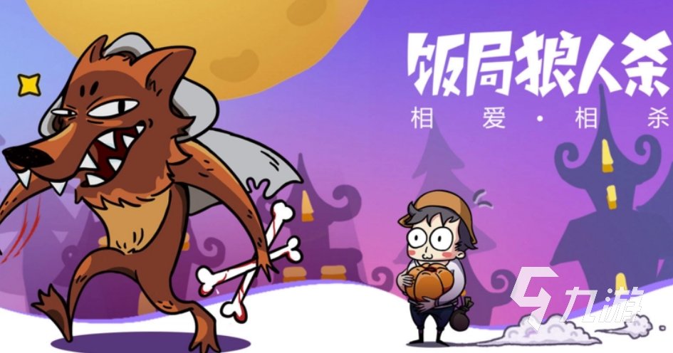破冰游戏有哪些最好玩 适合聚会玩的手游排行榜2023