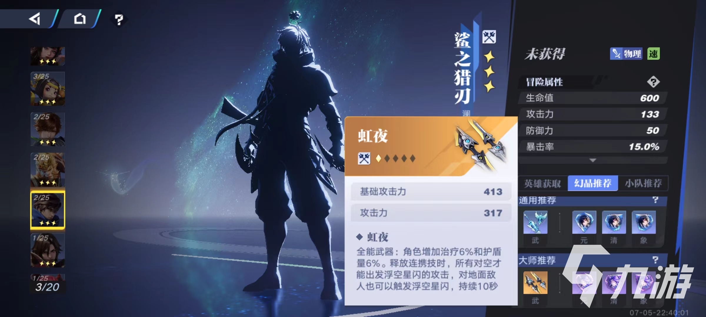 星之破晓鲨之猎刃澜怎么配队 鲨之猎刃澜配队组合详解