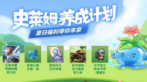 史萊姆養(yǎng)成計(jì)劃截圖