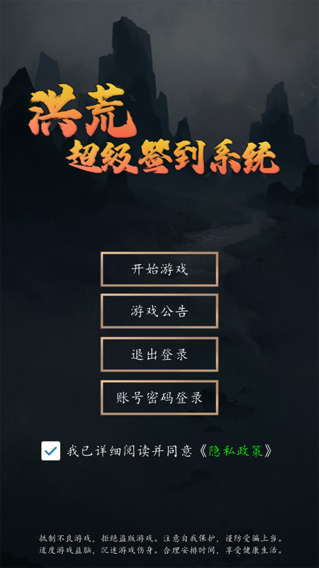 洪荒超级签到系统截图