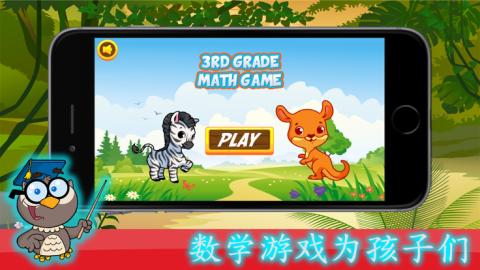 三年级数学截图