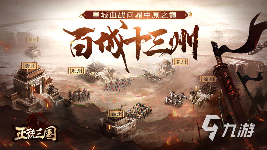 类似三国吧兄弟的游戏有哪些 好玩的三国题材手游盘点2023