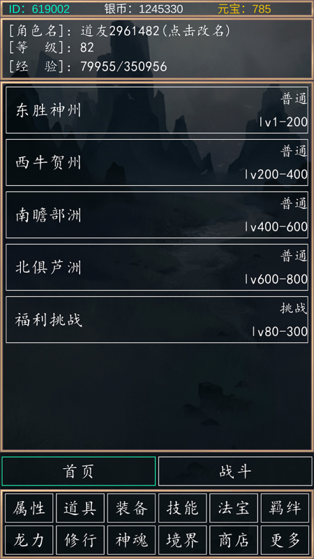 洪荒超级签到系统截图2