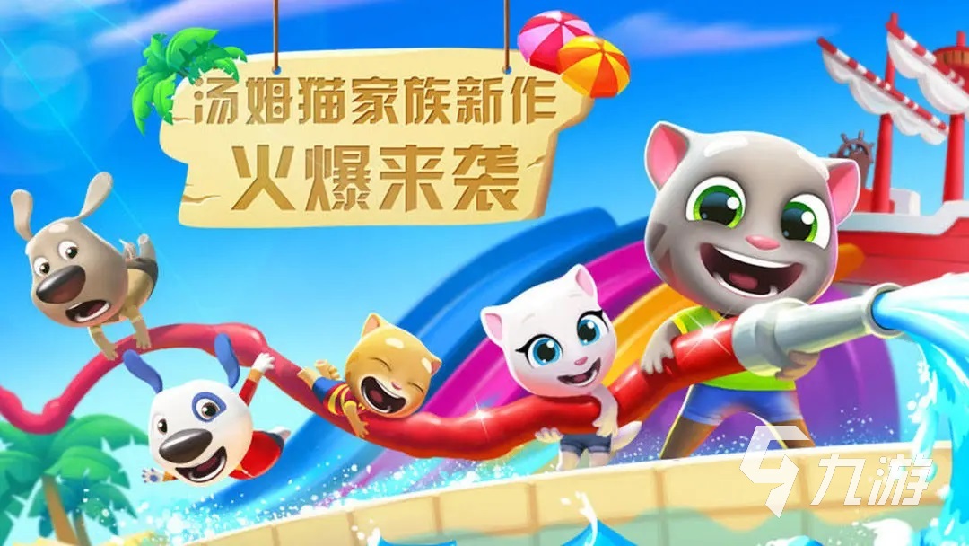汤姆猫有什么游戏 热门的汤姆猫手游合集2023