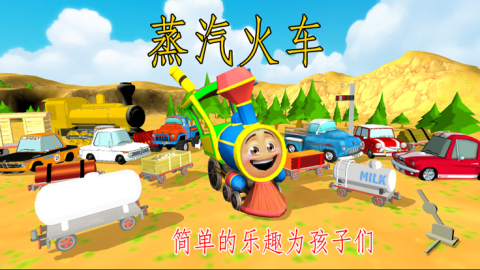 SteamTrains截图