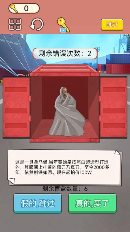 集裝箱盲盒模擬截圖3