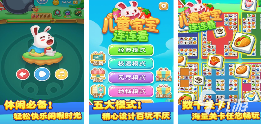 适合6岁左右孩子玩的游戏有哪些 2023热门的儿童游戏下载推荐
