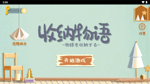 收納物語2截圖