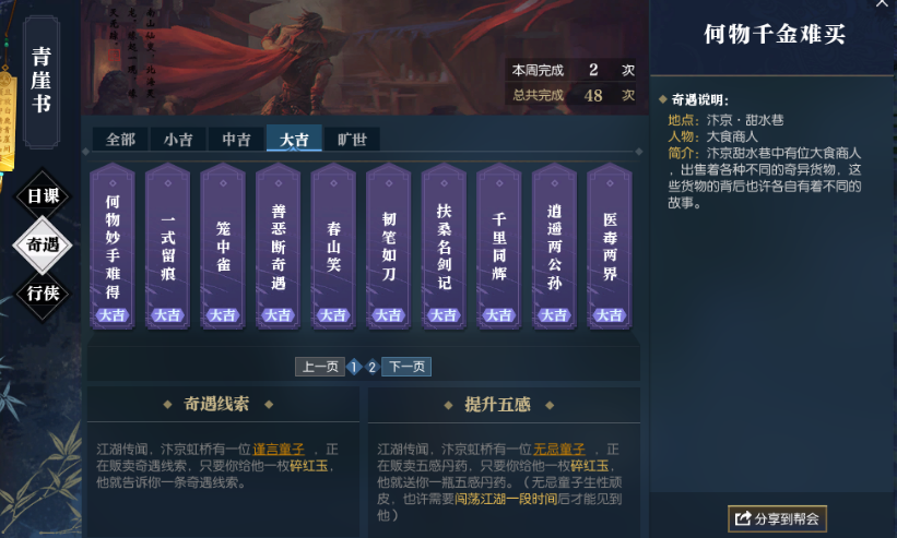 逆水寒手游宝箱怎么开 逆水寒手游宝箱开启方法介绍