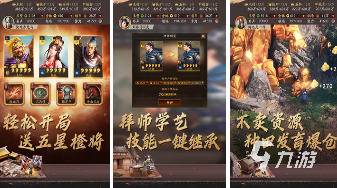 超火的三国志手游有哪些2023 热门的三国游戏推荐