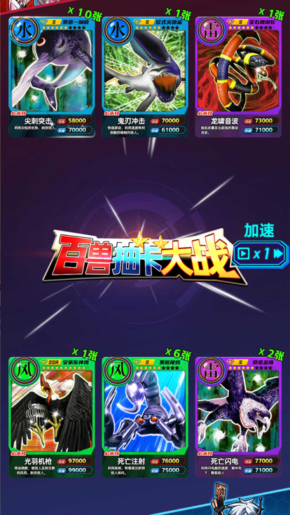 百兽抽卡截图1