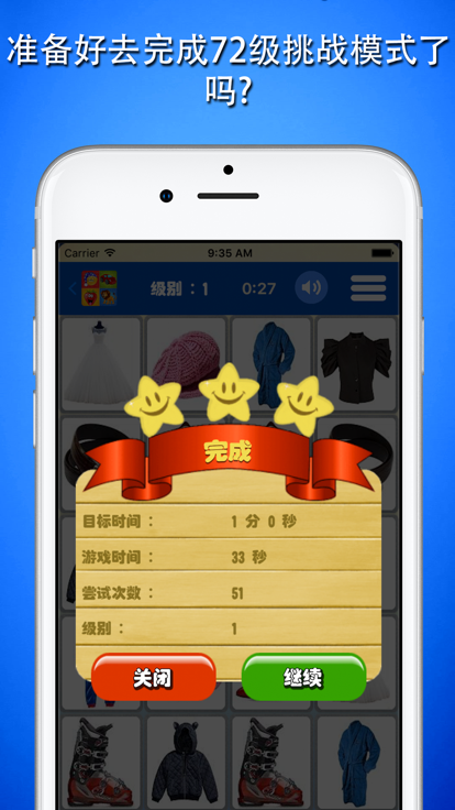 图片匹配记忆截图2