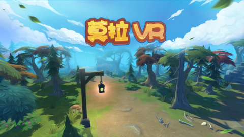 莫拉VR截图1
