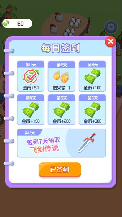 向往的农庄截图3