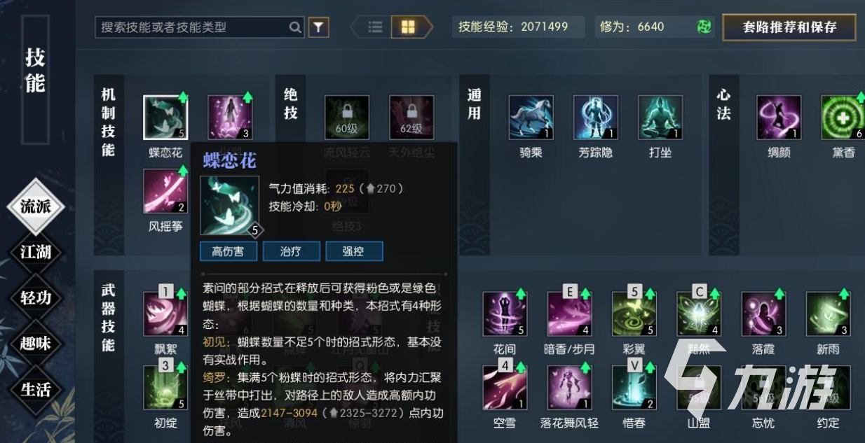 逆水寒手游百家技能怎么升级 逆水寒手游百家技能升级方法介绍