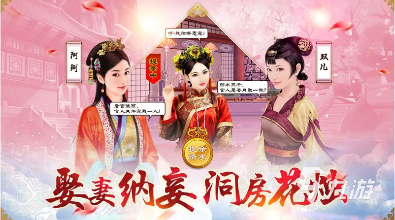 可以纳妾的游戏有哪些 有趣的娶妻纳妾手游盘点2023