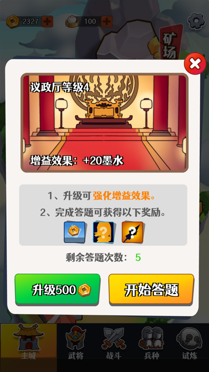 畫兵點將截圖3