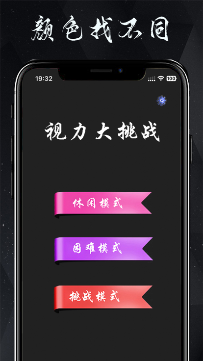 颜色找不同截图