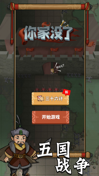 你家没了截图