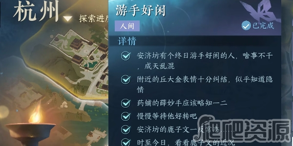 《逆水寒手游》游手好闲任务攻略