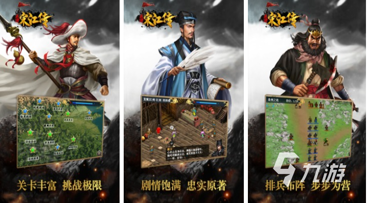 好玩的水浒传游戏单机版有哪些 有趣的水浒传游戏合集2023