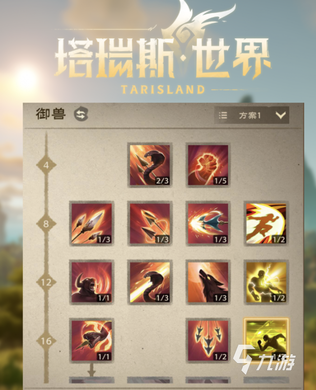 塔瑞斯世界专精技能 塔瑞斯世界专精技能怎么搭配推荐