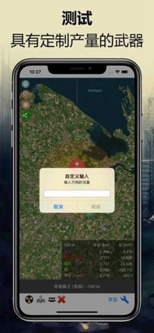 核弹模拟器2截图2