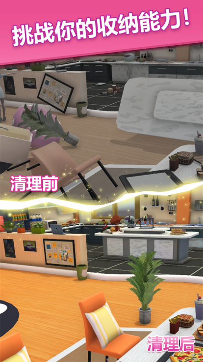 梦想改造屋截图3