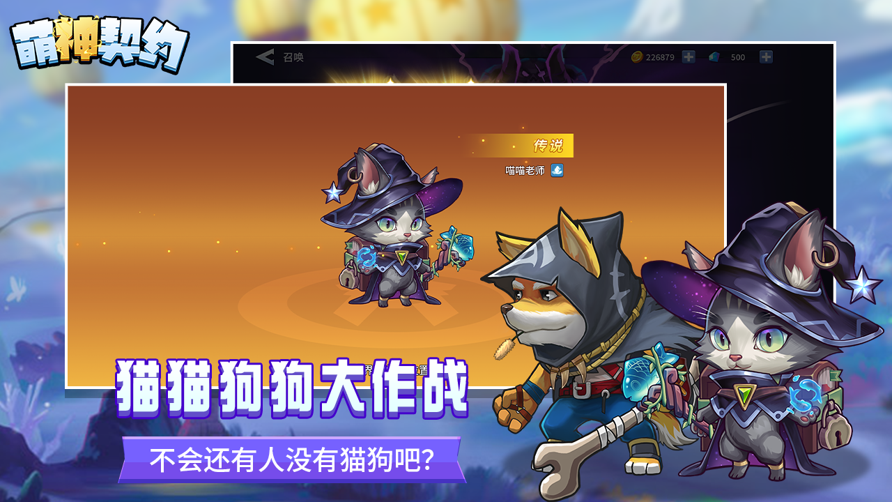 萌神契约好玩吗 萌神契约玩法简介