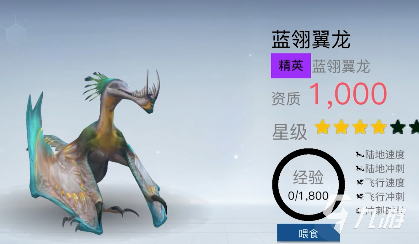 创造吧我们的星球蓝翎翼龙是什么 蓝翎翼龙详细介绍
