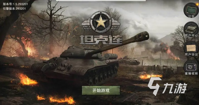 有没有可以开坦克的游戏 耐玩的坦克游戏排行榜2023