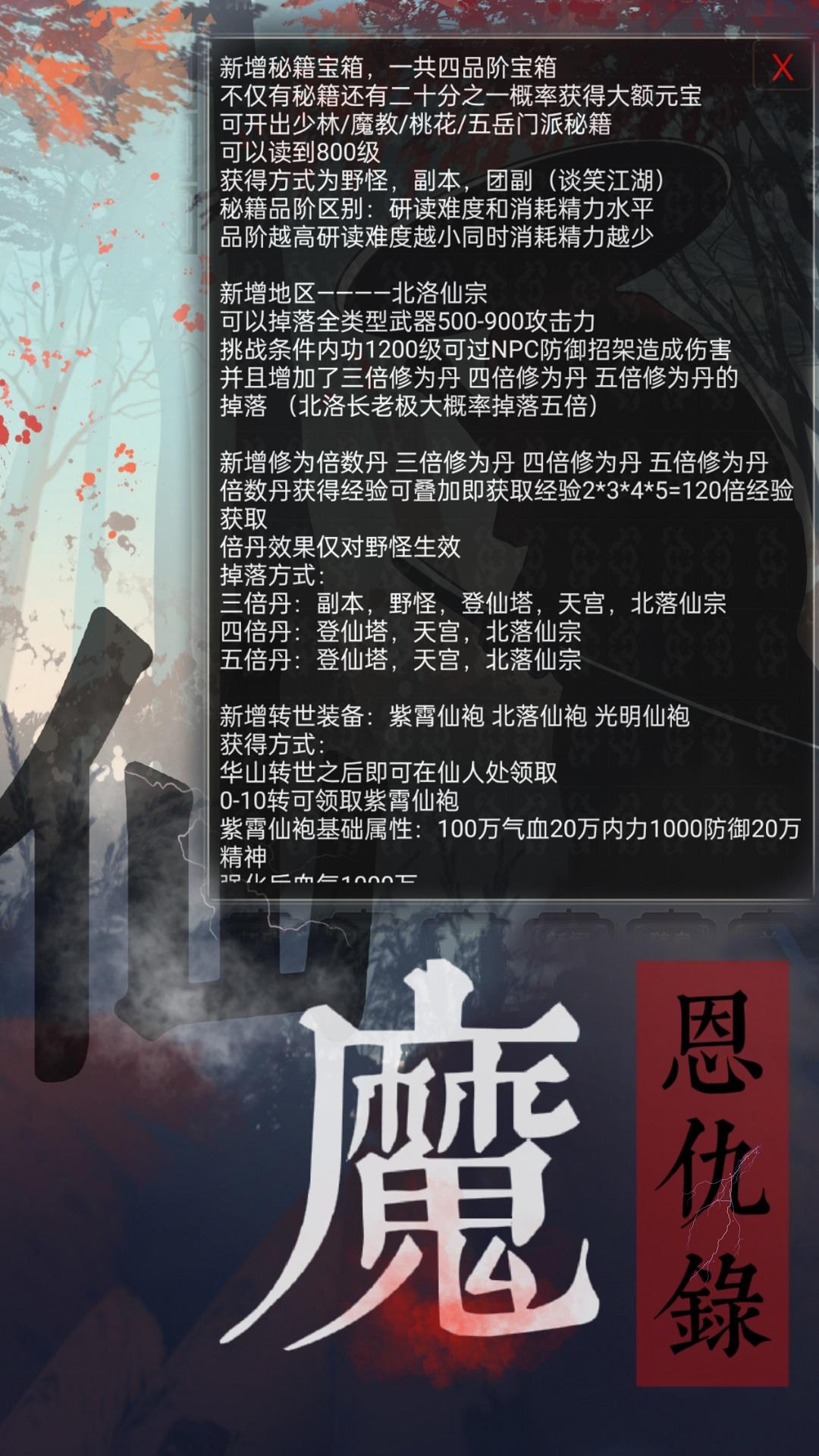 仙魔恩仇录好玩吗 仙魔恩仇录玩法简介