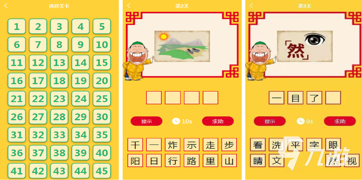 有趣的小学生猜成语游戏有哪些 好玩的猜成语游戏前五2023