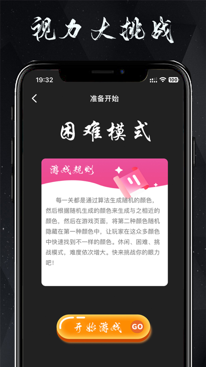 颜色找不同截图1