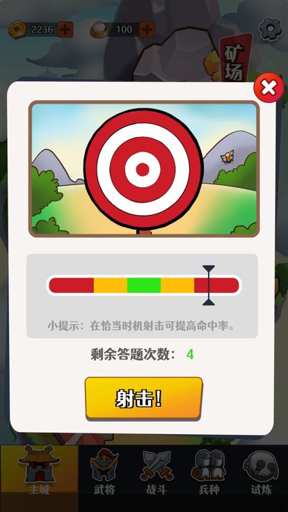 畫兵點將截圖4