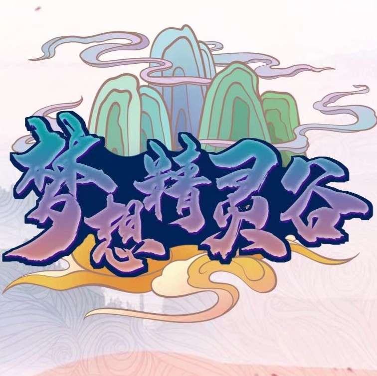 夢想精靈谷