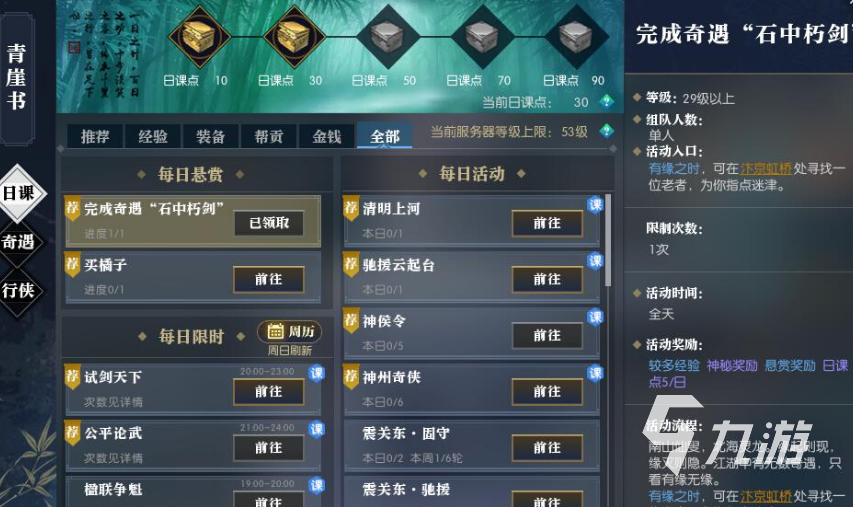 逆水寒手游白色装备是什么 逆水寒手游白色装备获取途径