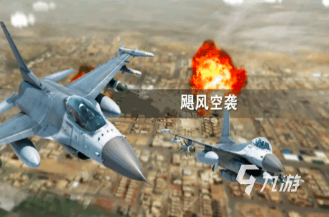 小时候玩的飞机射击游戏推荐2023 怀旧经典飞行射击游戏盘点