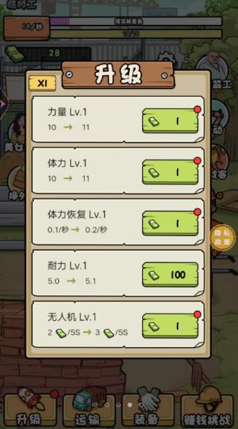 搬磚我在行免截圖1