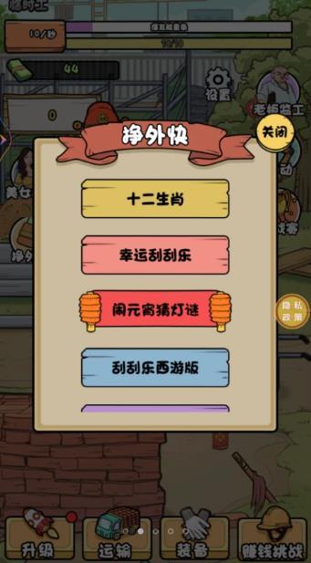 搬磚我在行免截圖
