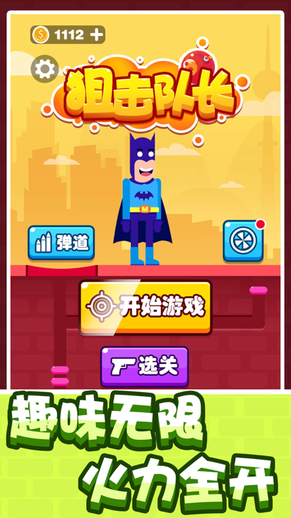 狙擊隊(duì)長(zhǎng)截圖
