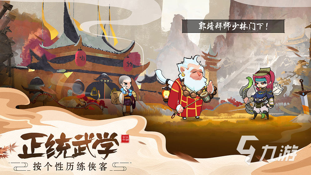 什么江湖游戏好玩2023 热门的江湖游戏推荐