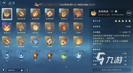 逆水寒手游金色内功图鉴是什么 逆水寒手游金色内功获取途径