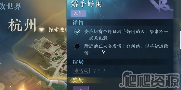 《逆水寒手游》游手好闲任务攻略