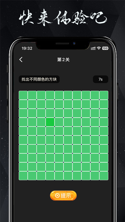 颜色找不同截图2