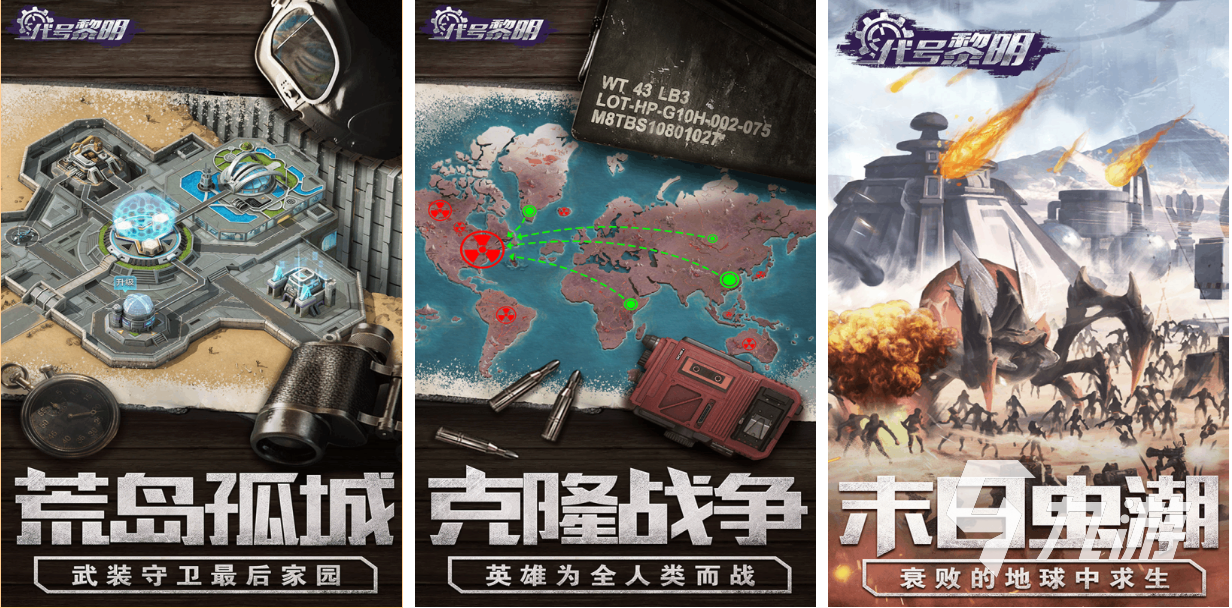 类似末日血战的游戏有哪些 有趣的末日类游戏前五2023