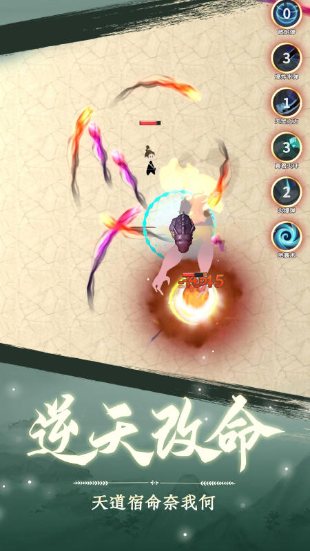 仙途轮回截图1