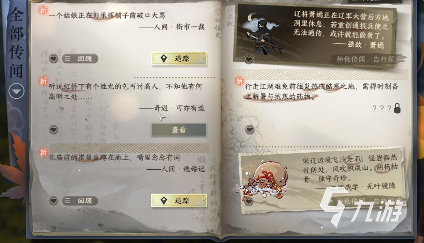 逆水寒手游共鸣攻略 逆水寒手游共鸣系统玩法介绍