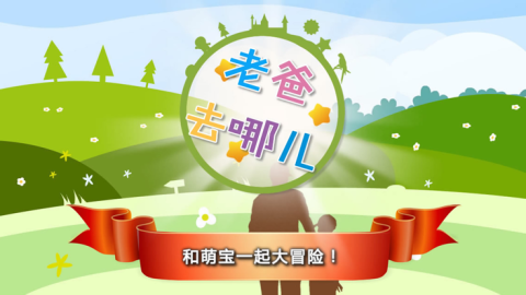 老爸去哪兒第5季截圖